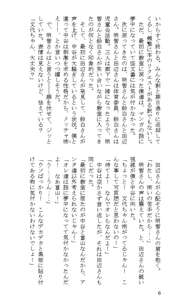 箱詰めの地獄(新・明智小五郎怪異譚)