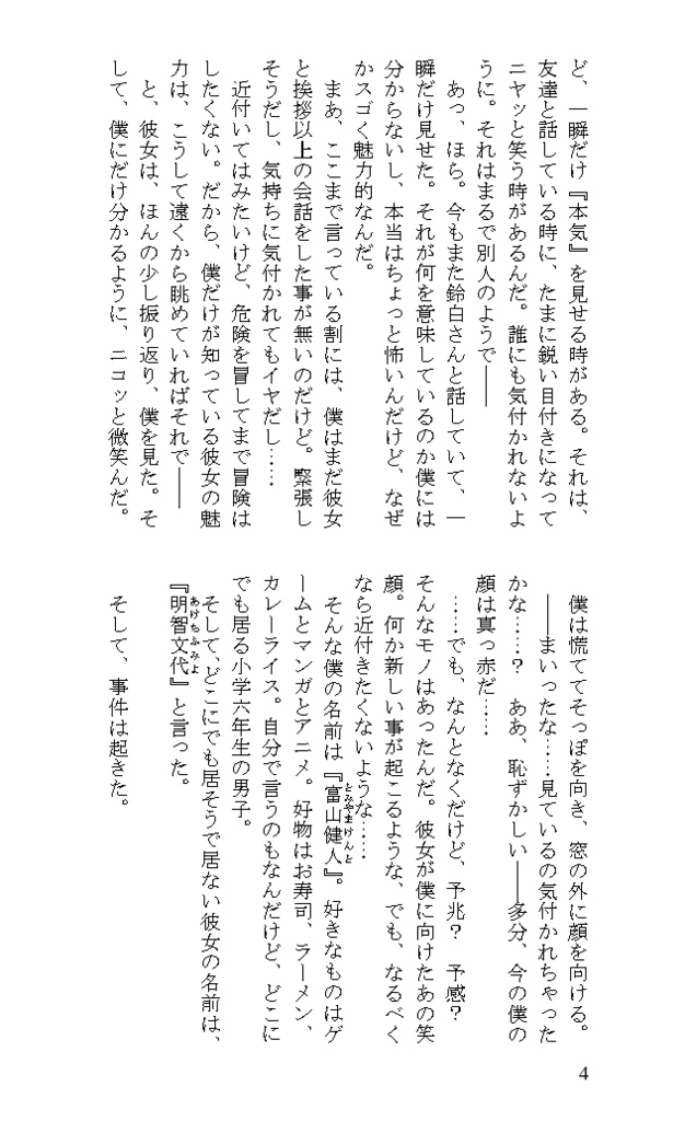 箱詰めの地獄(新・明智小五郎怪異譚)