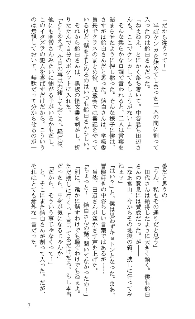 箱詰めの地獄(新・明智小五郎怪異譚)