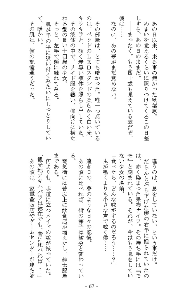 幻想奇譚短編集(四) 少女幻想