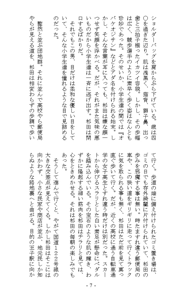 幻想奇譚短編集(四) 少女幻想