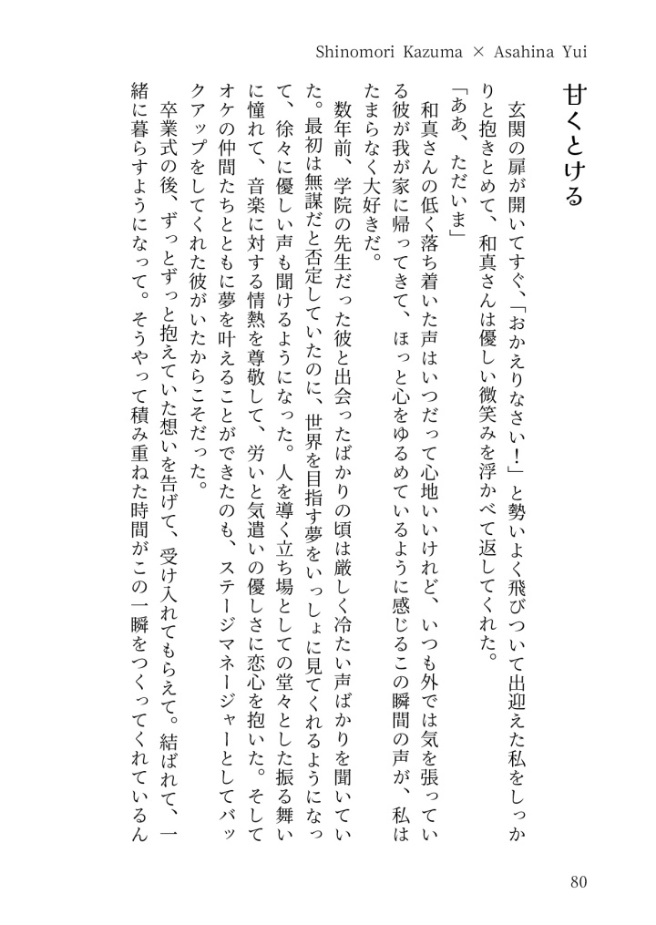 時が満ちれば花は咲く - 篠唯 短編集 -