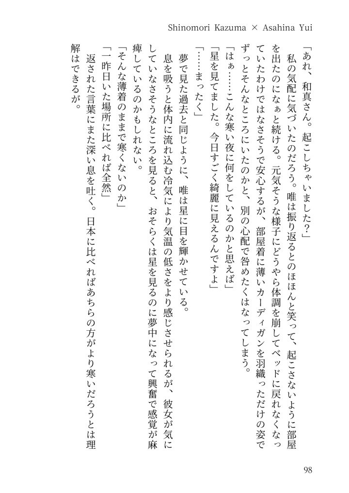 時が満ちれば花は咲く - 篠唯 短編集 -