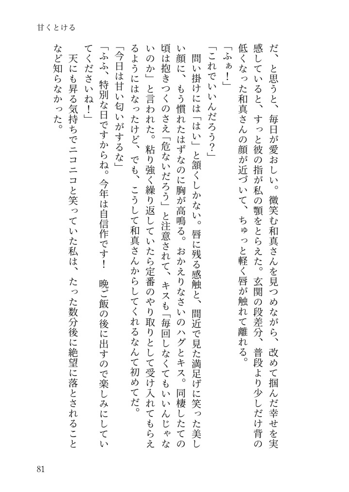 時が満ちれば花は咲く - 篠唯 短編集 -