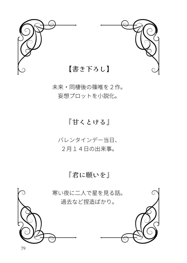 時が満ちれば花は咲く - 篠唯 短編集 -