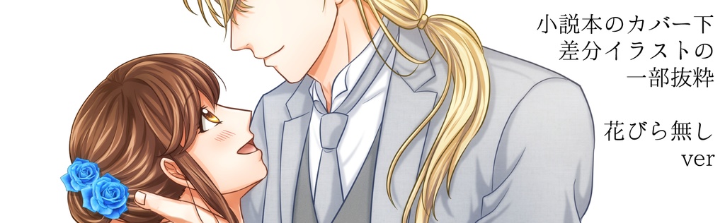 時が満ちれば花は咲く - 篠唯 短編集 -