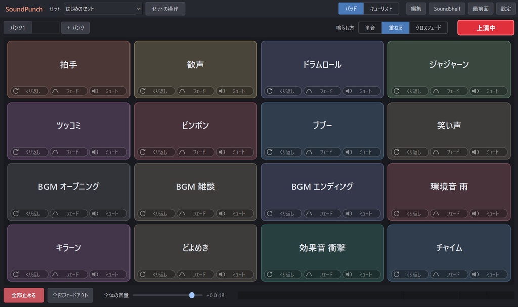 SoundPunch(サウンドパンチ)— 配信・歌枠・声劇の効果音をキー1つで鳴らすポン出しソフト【買い切り / Windows】