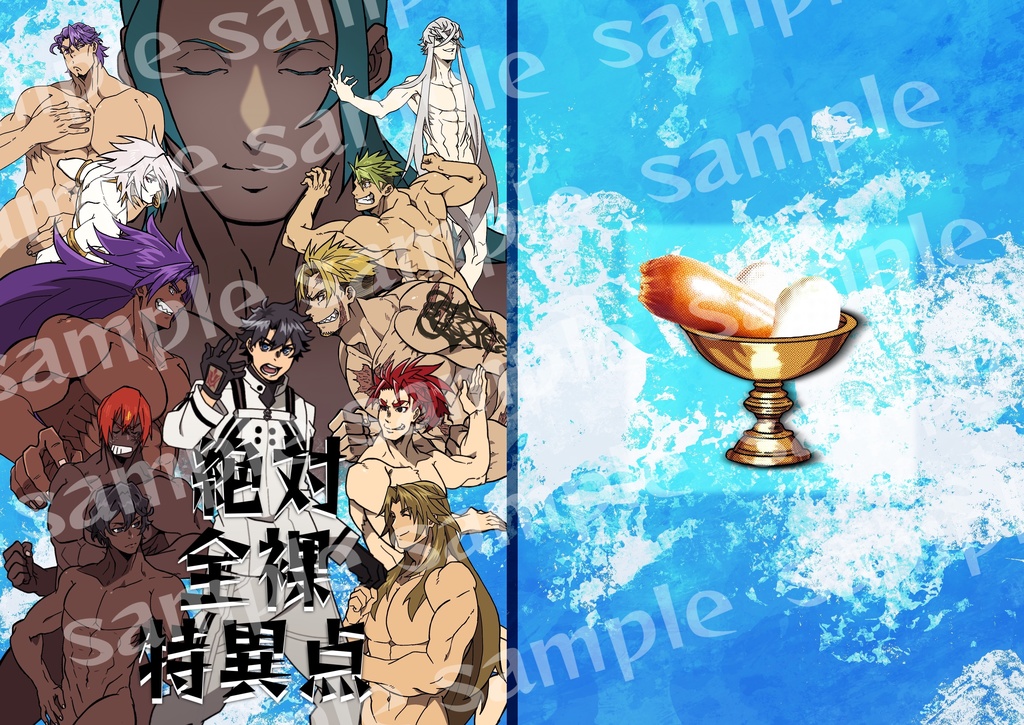 絶対全裸特異点
