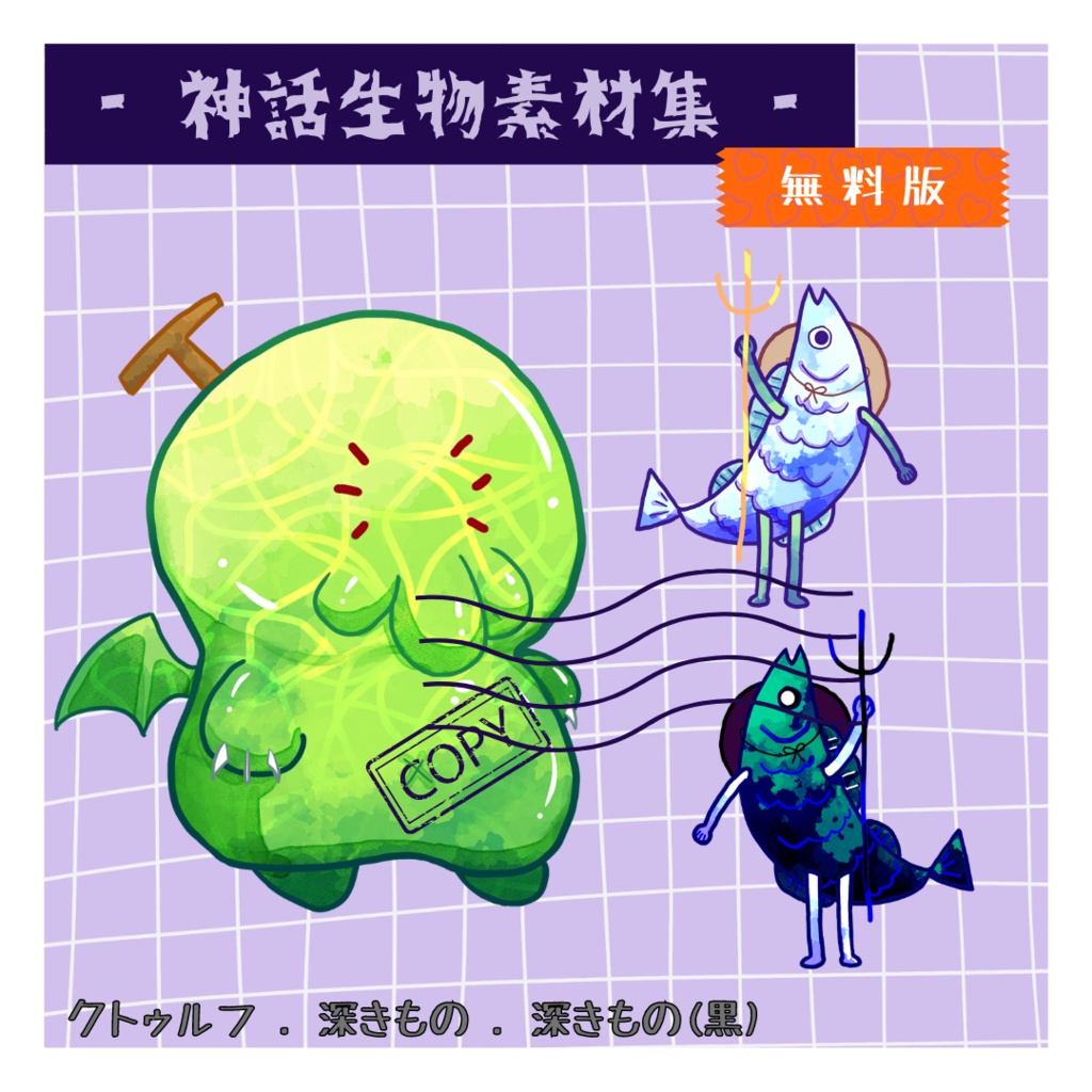 【CoC素材】フルーツ神話生物素材集【無料あり】