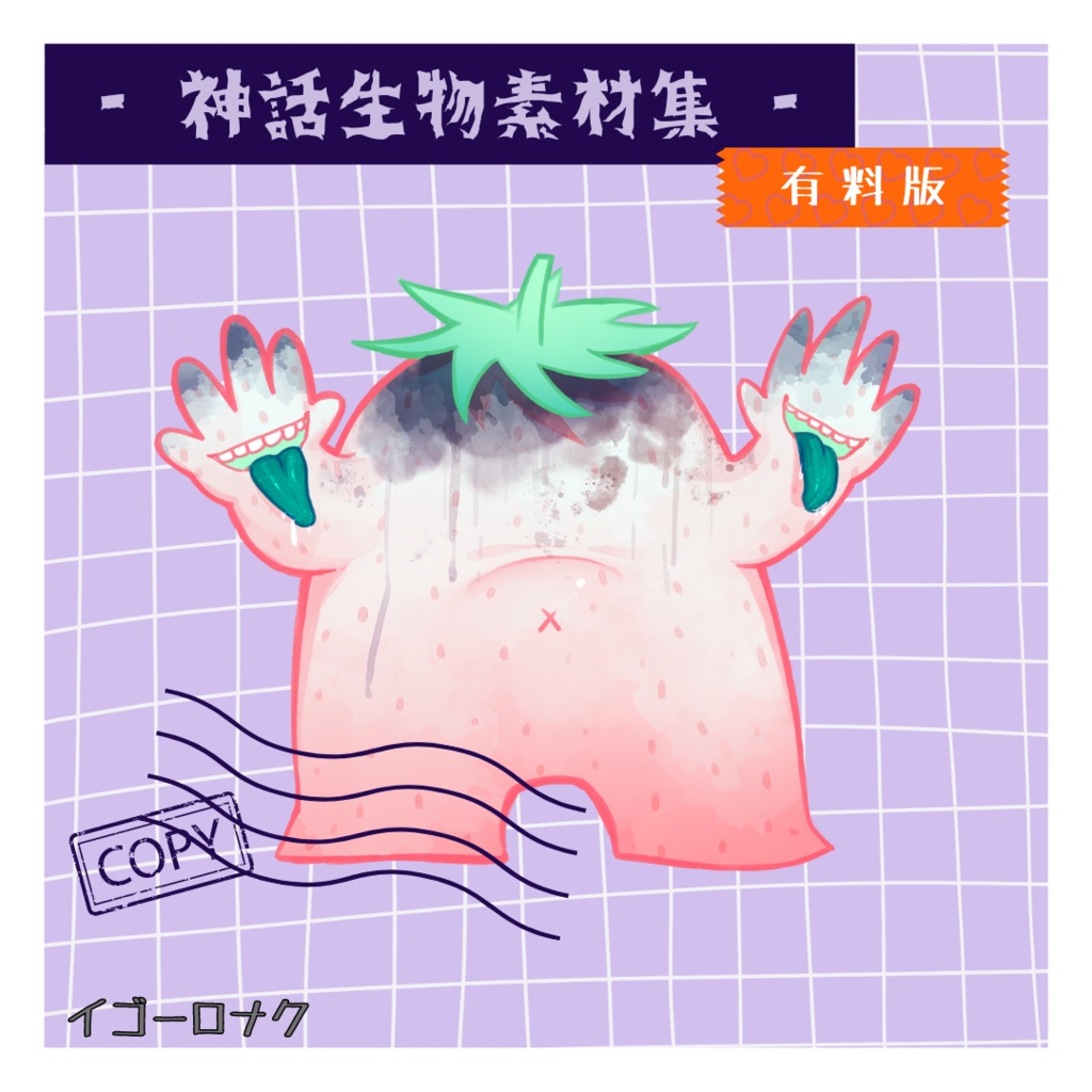 【CoC素材】フルーツ神話生物素材集【無料あり】