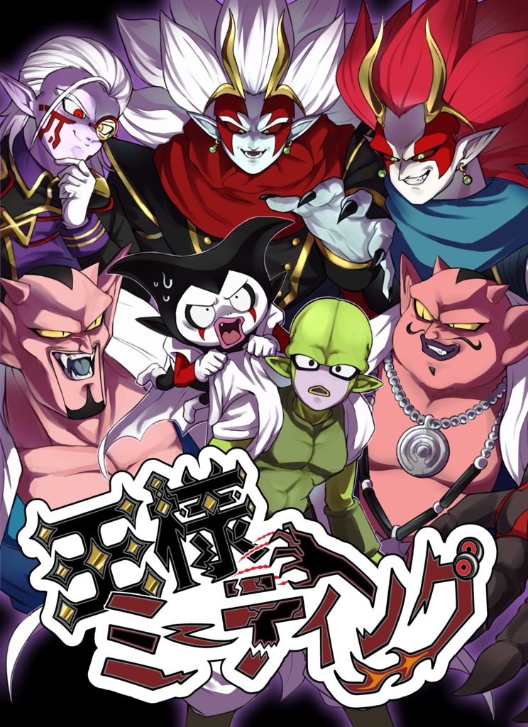 王様ミーティング