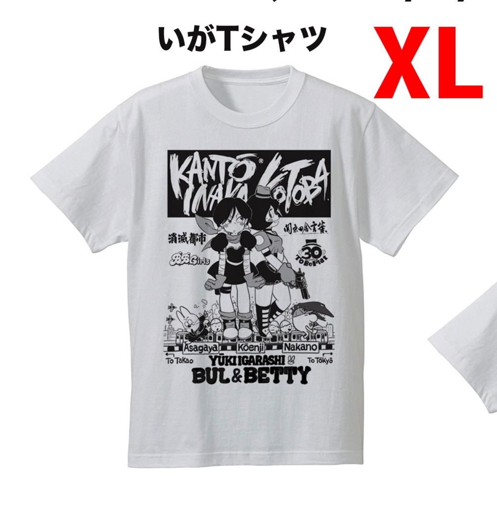 いがTシャツ（XL）
