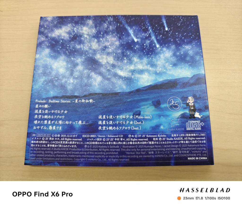 「星夜から...」 「崩壊: スターレイル」アスターの同人オリジナルアルバム