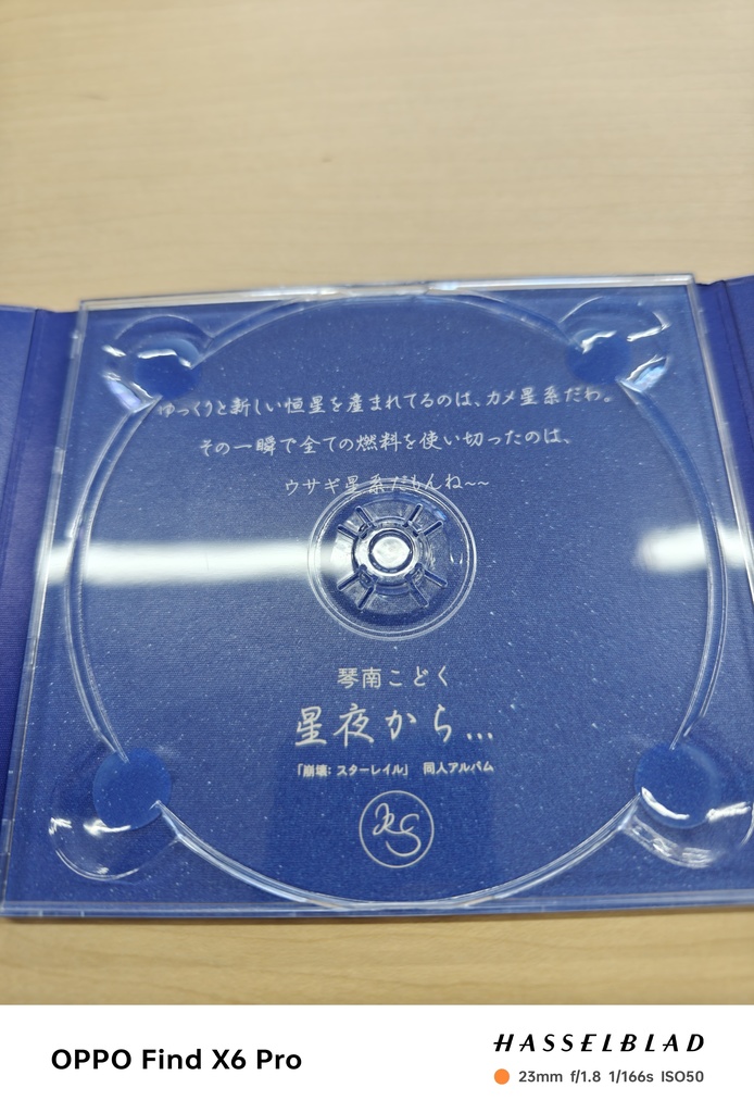 「星夜から...」 「崩壊: スターレイル」アスターの同人オリジナルアルバム