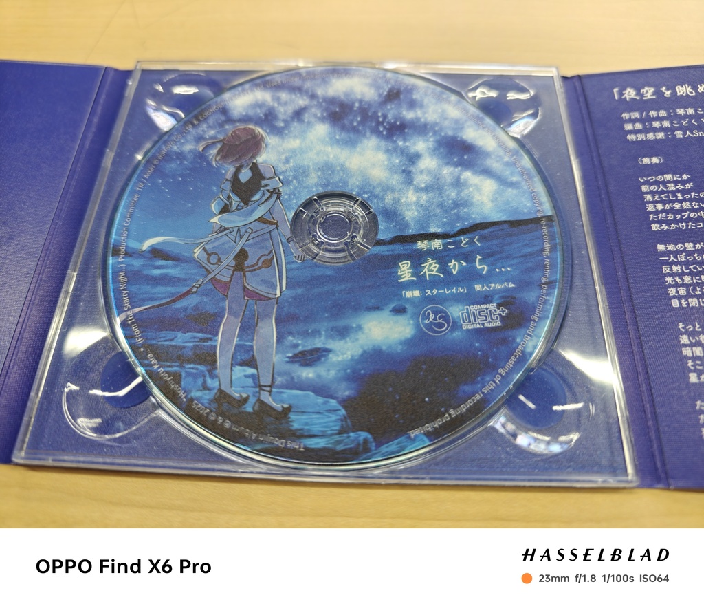 「星夜から...」 「崩壊: スターレイル」アスターの同人オリジナルアルバム