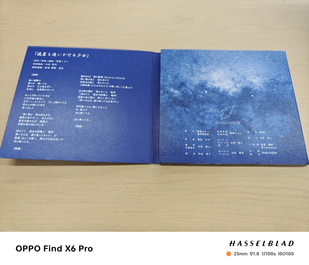 「星夜から...」 「崩壊: スターレイル」アスターの同人オリジナルアルバム