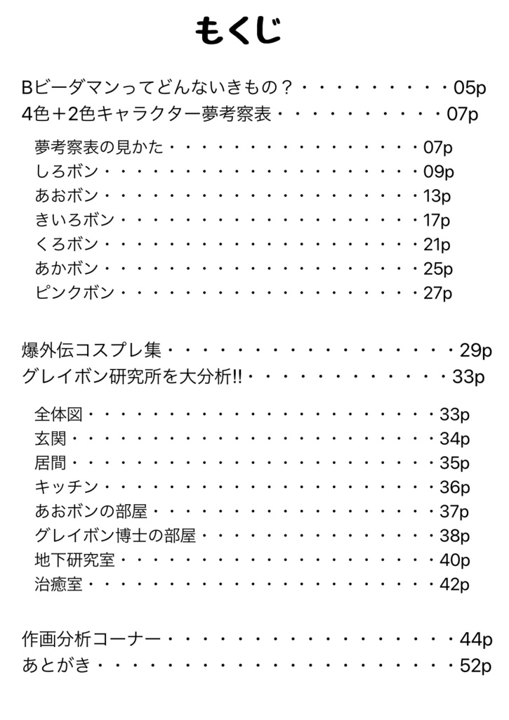 爆外伝キャラクター夢考察本(電子版)