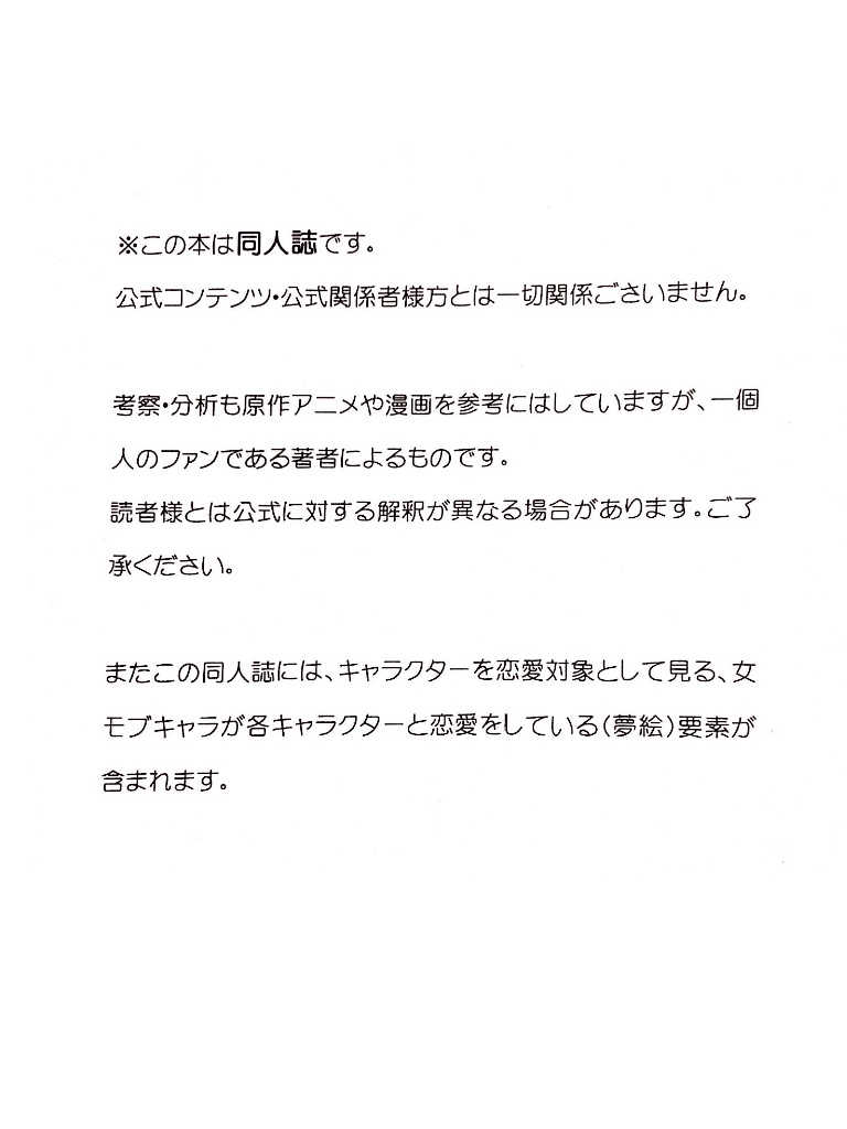 爆外伝キャラクター夢考察本(電子版)