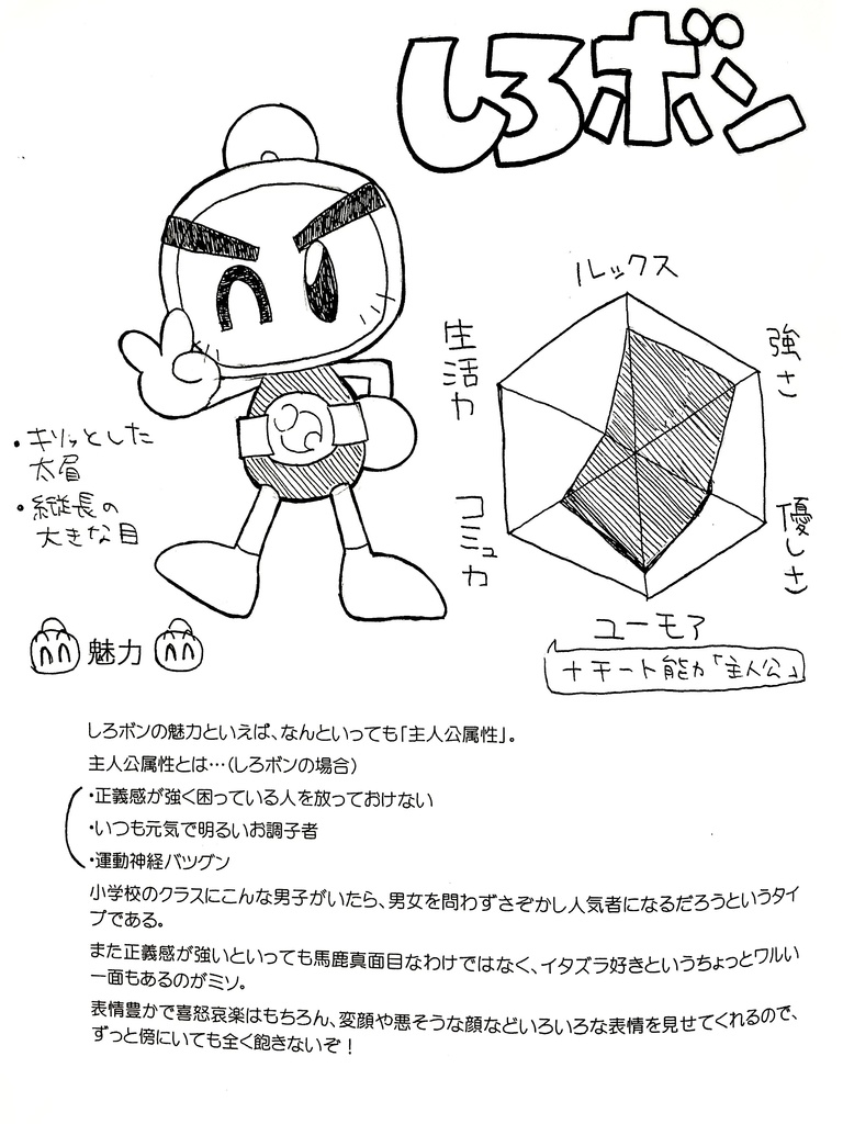 爆外伝キャラクター夢考察本(電子版)