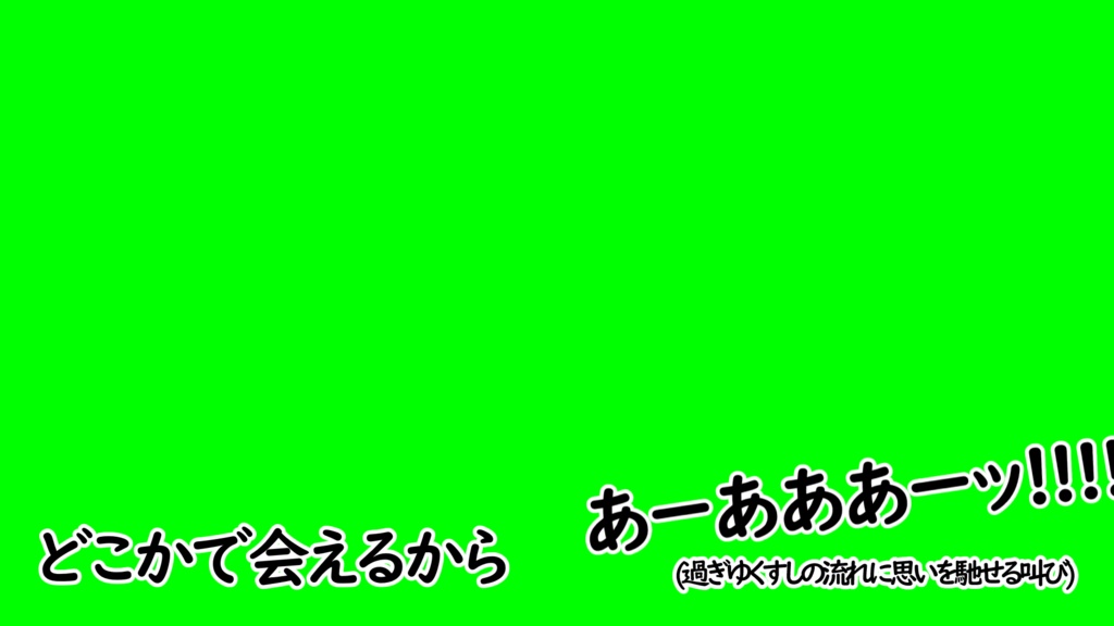 ∞まわる∞　MV用文字素材