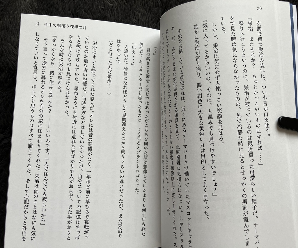 手中で揺蕩う夜半の月