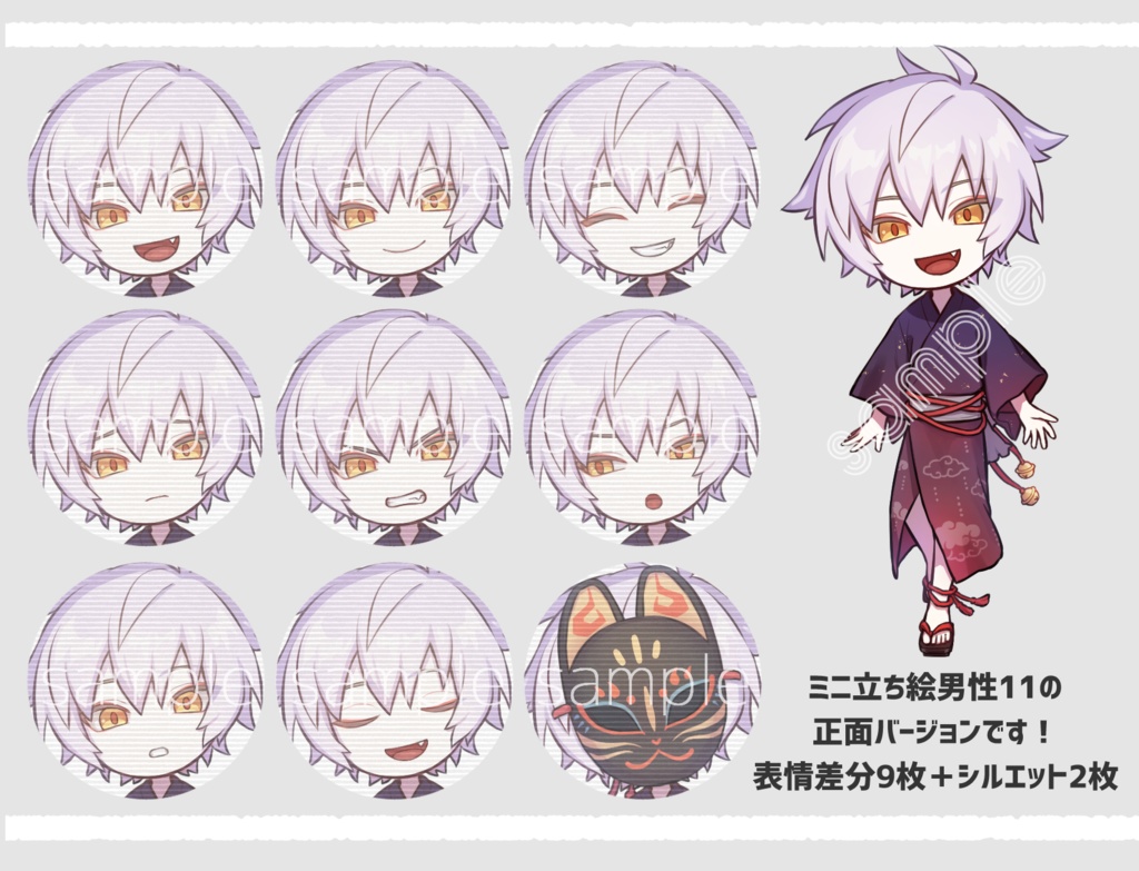 ミニ立ち絵素材 男性11・正面バージョン