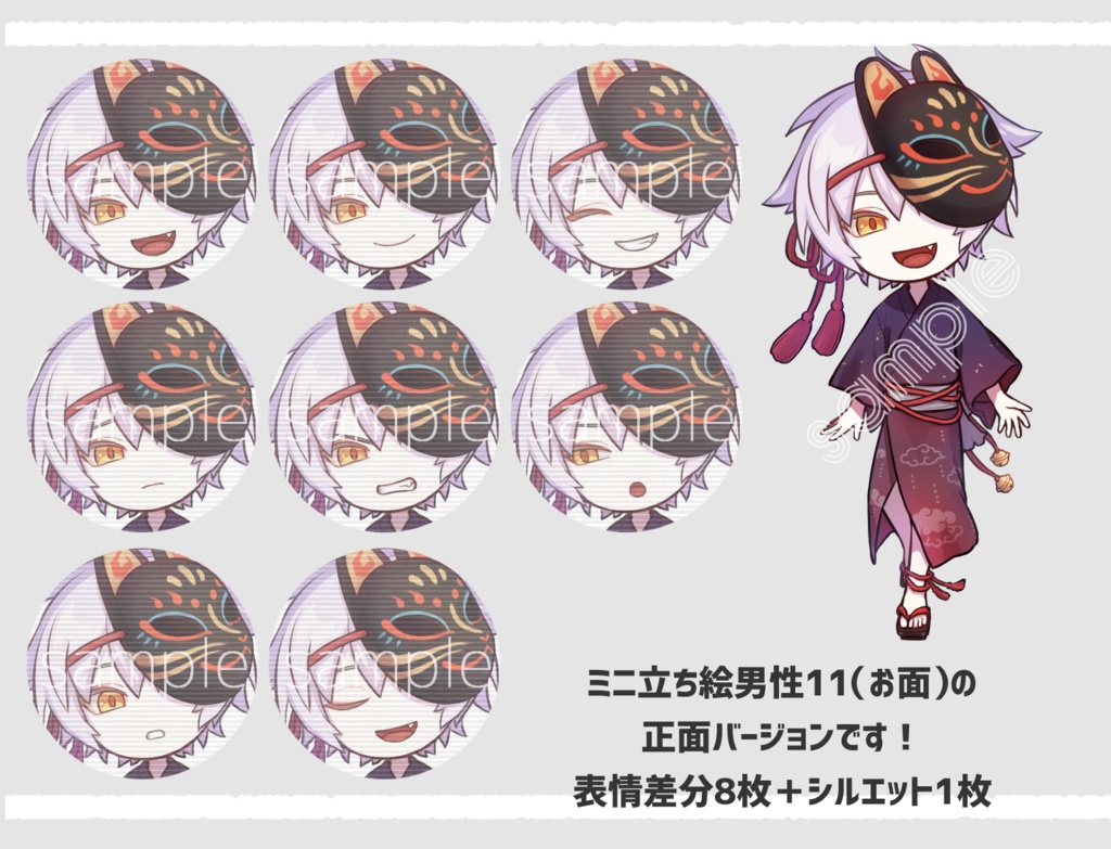 ミニ立ち絵素材 男性11・正面バージョン