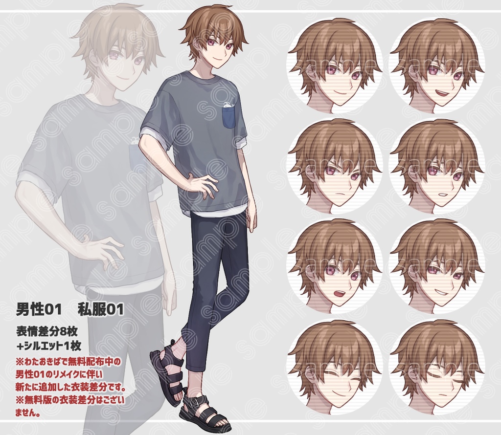 立ち絵素材 男性01 リメイク版(衣装差分追加あり)