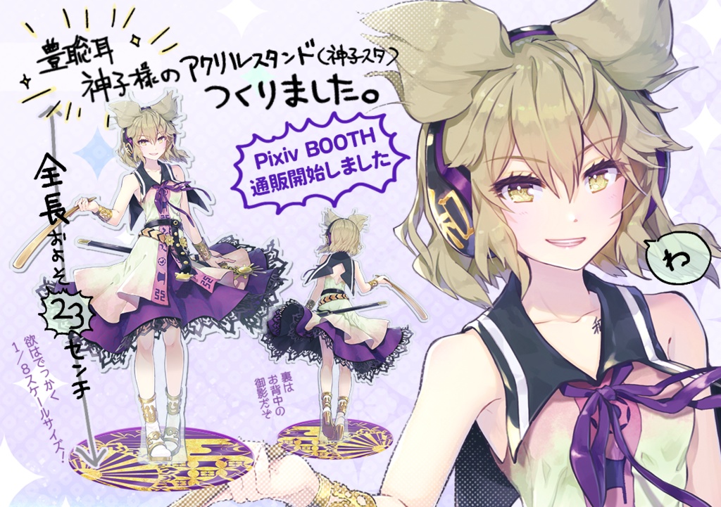 豊聡耳神子アクリルスタンドフィギュア【神子スタ】