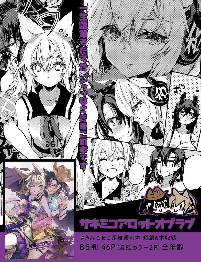 サキミコアロットオブラブ