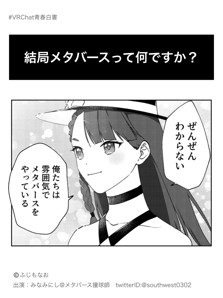 雰囲気メタバース(みなみにし) iPhoneケース(iPhoneX)