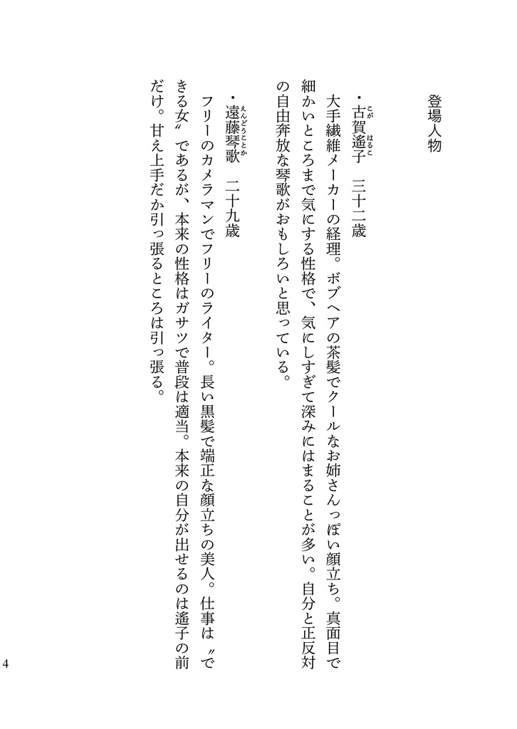 夏は儚い・冬の確かさ