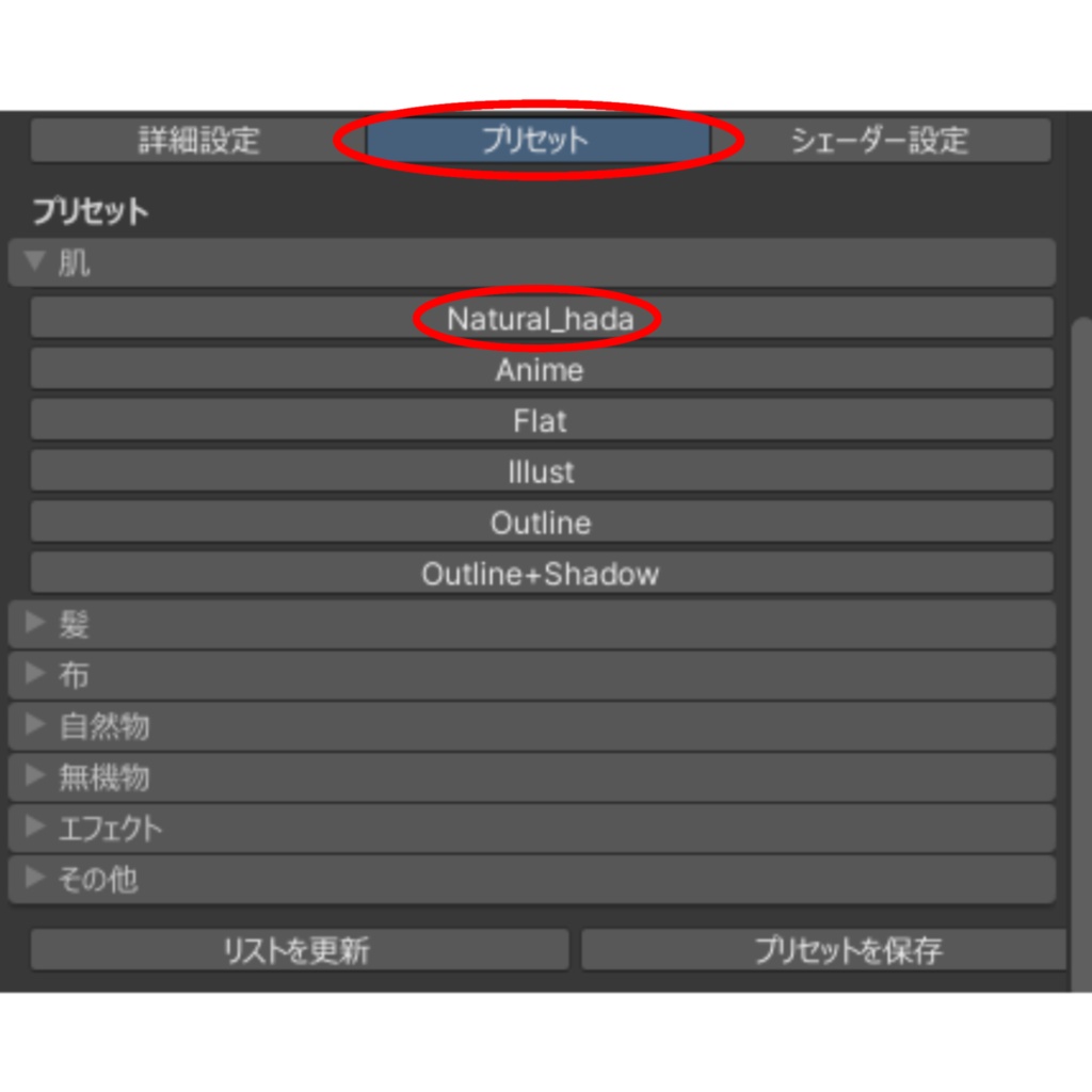 【汎用】ナチュラル健康肌マテリアル lilToonプリセット