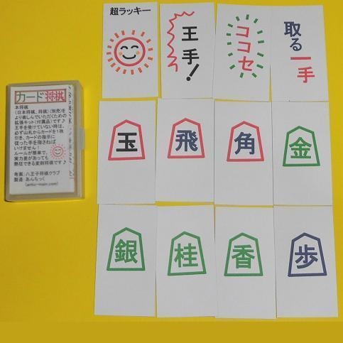 カード将棋(箱仕様)(送料込み)