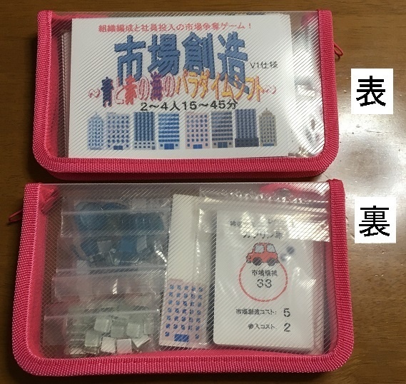 新説『市場創造V1仕様』(送料込み)