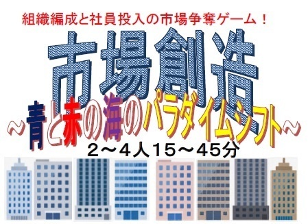 新説『市場創造』(送料込み)