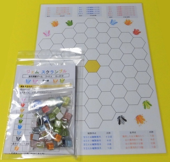 『ジェム スクランブル』(送料込み)