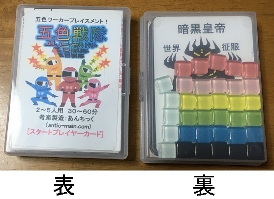 『五色戦隊』(送料込み)