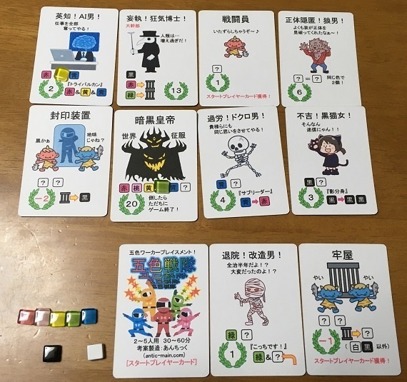 『五色戦隊』(送料込み)