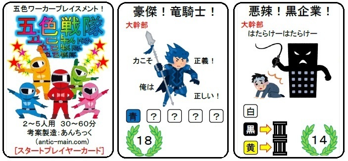 『五色戦隊』(送料込み)