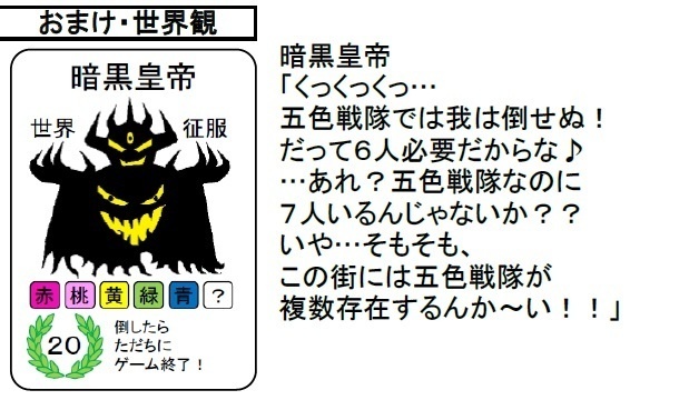 『五色戦隊』(送料込み)