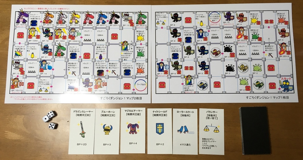 復活!『すごろくダンジョン!1』(送料込み)