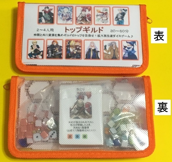 『トップギルド』(送料込み)