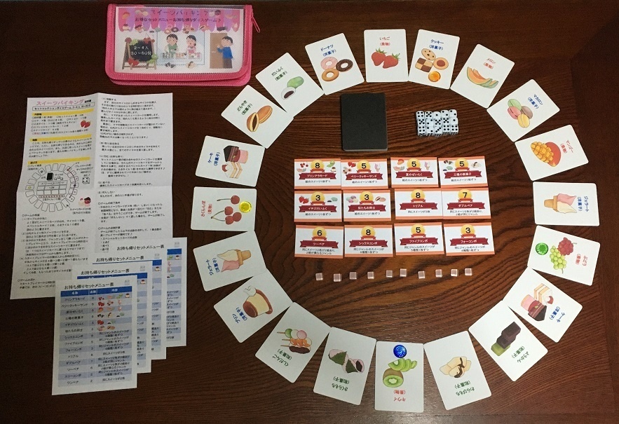 『スイーツバイキング』(送料込み)