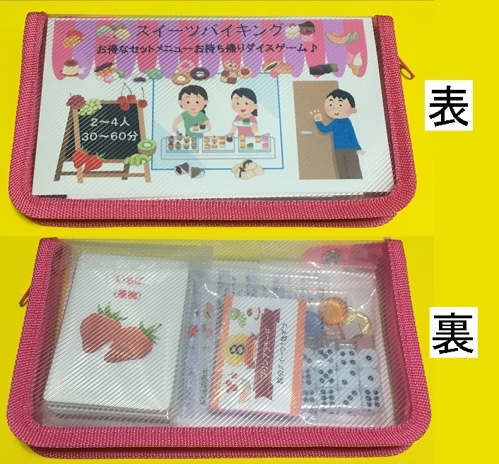 『スイーツバイキング』(送料込み)