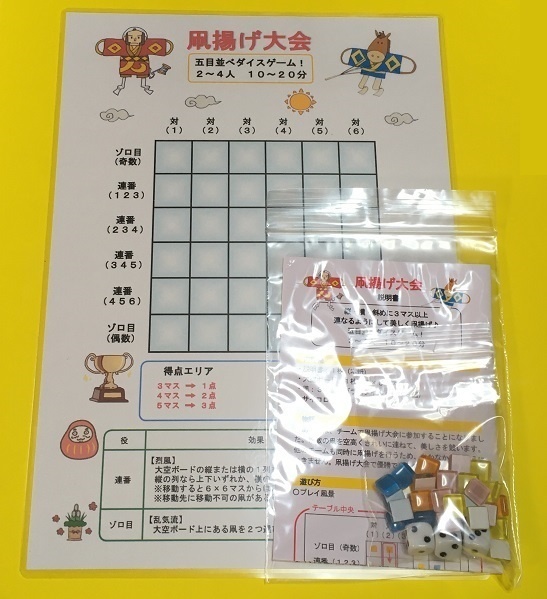 『凧揚げ大会』(送料込み)