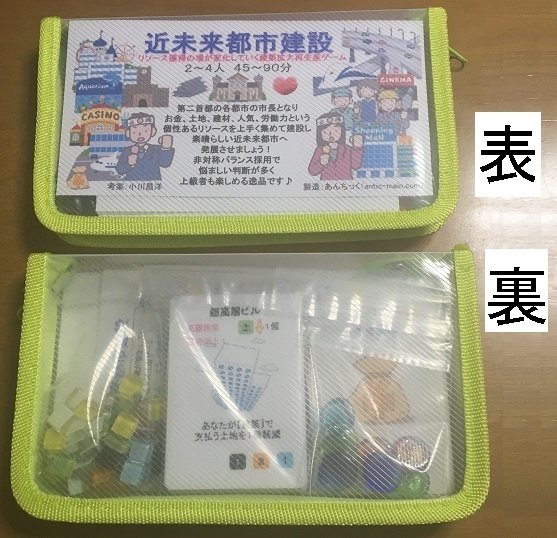 『近未来都市建設』(送料込み)