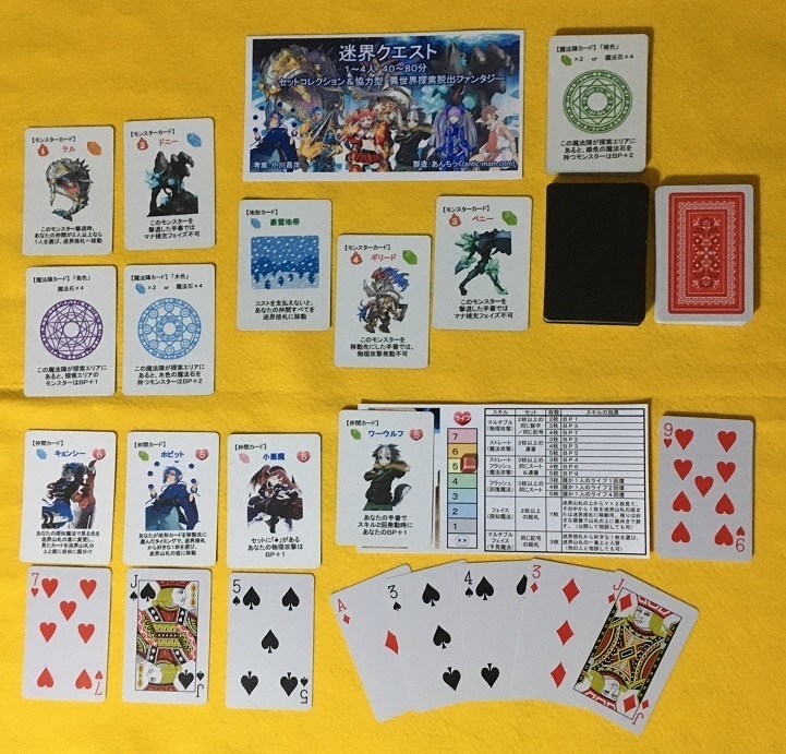 『迷界クエスト』(送料込み)