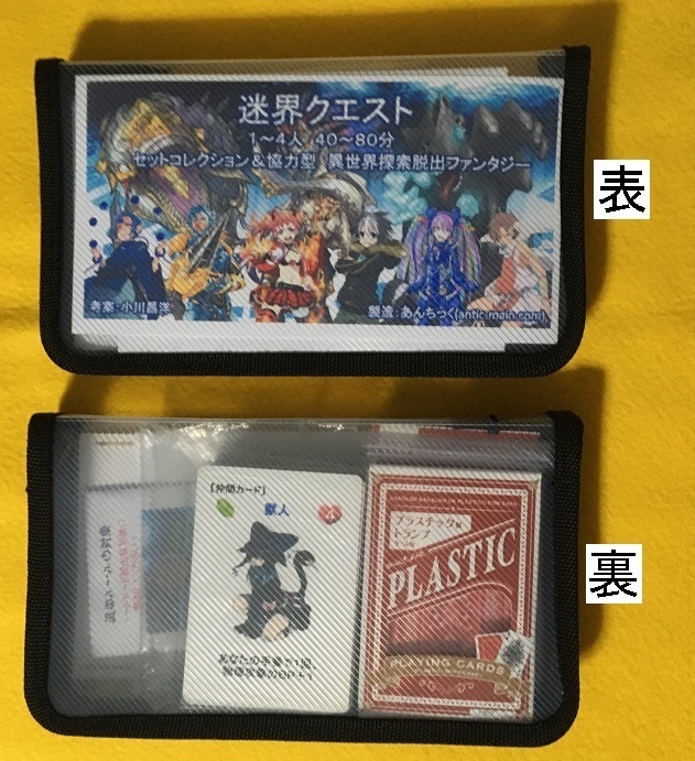 『迷界クエスト』(送料込み)