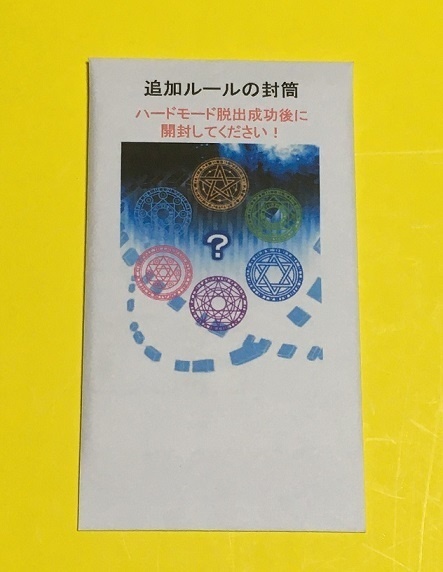 『迷界クエスト』(送料込み)
